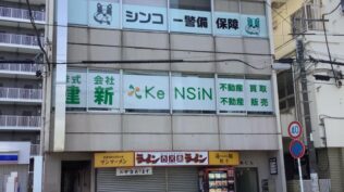 藤沢出張所