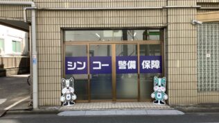 蒲田営業所